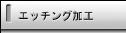 �G�b�`���O���H