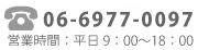 TEL:06-6977-0097、営業時間：平日9:00～18:00